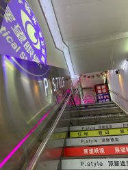 -P.STYLE 派斯造型