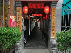 门面-窄巷子陕菜馆·地道陕西菜(粉巷店)