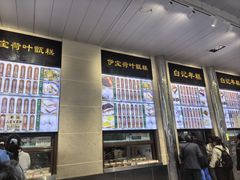 -清真·白记年糕(牛街北口店)