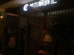 -猪啊牛呀羊啊铜盘烤肉(正大广场店)