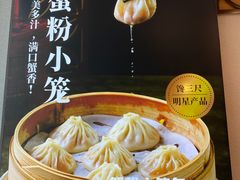 -馋三尺蟹粉小笼(人民广场店)