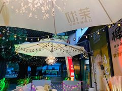 -茉沏(尹山湖歌林公园店)