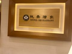 -悦景酒家(罗湖店)