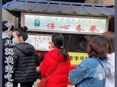 -伤心春卷(文庙老味道小吃街店)