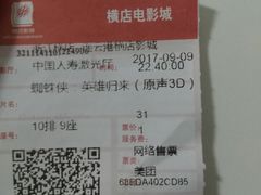-横店电影城(苏宁广场店)