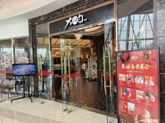 -大铁勺新津菜(中北永旺店)
