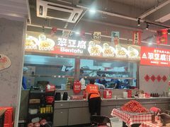 -笨豆腐居民楼菜馆•江西小炒(天津开发区店)