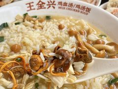 -王全兴鸡血汤鸡汤饭(交通路店)