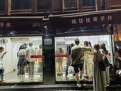 -纯坊佳哥手作(江汉路店)
