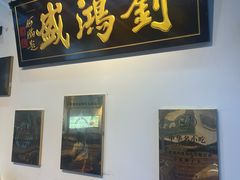 -刘鸿盛(罍街店)