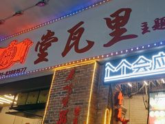 -堂瓦里·33年传统赣菜(第一街区店)