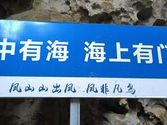 -三门海