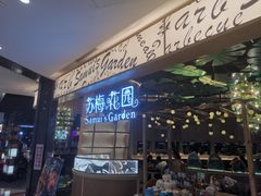 门面-苏梅花园(群星城店)