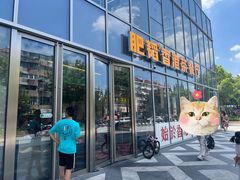 -肥韬香港茶餐厅(上海首店)