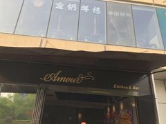 -鹿萤季·营地小馆(皇后公园店)