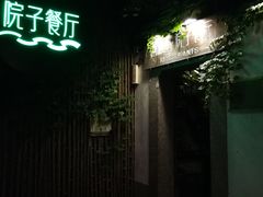 -院子餐厅·大锅菜·老杭帮(桥西直街店)