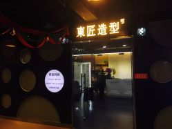 -发朵Hair 烫染沙龙