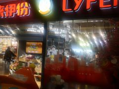 门面-来伊份(我格广场武宁路店)