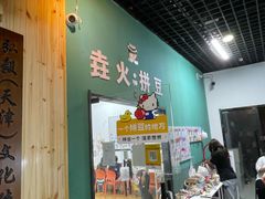 -垚火玩泥吧手作集合店·拼豆·陶艺