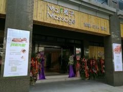 -麦子MaiMassage(打浦桥店)