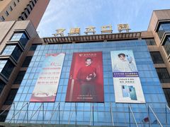 -文峰大世界(如皋店)