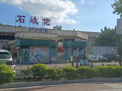 -石岐佬中山菜馆(张溪店)