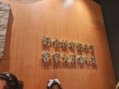 -话梅·客家小厨(东门店)