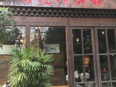 门面-乌托邦咖啡(武侯祠店)