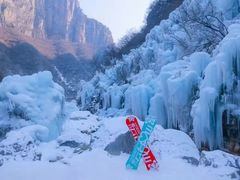 -云台山风景名胜区