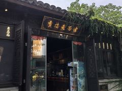 -贡梅老面馆·蟹粉面·无锡特色小吃(南长街主推店)