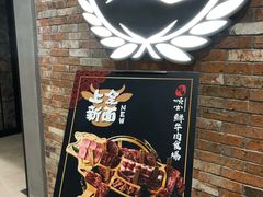 -好牛烧肉(世茂广场店)
