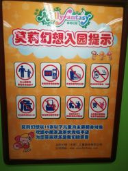 点击看大图 -莫莉幻想儿童乐园(北京上地华联店)
