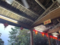 -铁炉农家菜馆