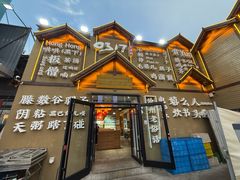 -0317火锅鸡·清真(正达店)