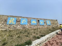 -龙爪山国家地质公园