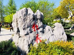 -江南大学(蠡湖校区)