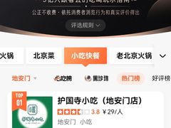 -护国寺小吃(地安门店)