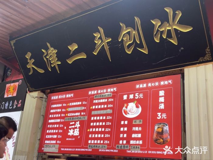 二斗栗子(西湖道店)图片