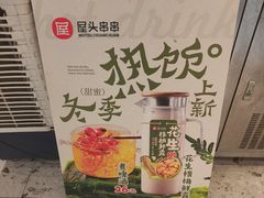 -屋头串串(临江路店)