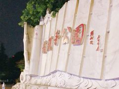 -龙头寺公园