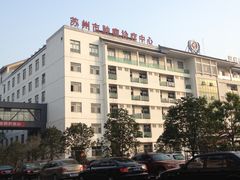 -苏州市立医院(白塔院区)