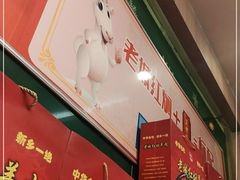 -老城红焖羊肉(人民路店)