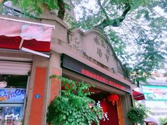 -林氏沙茶面·闽南必尝小吃(福建路店)