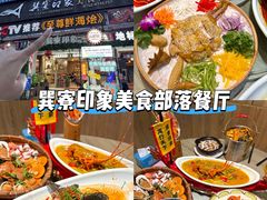 -巽寮印象美食部落餐厅·海鲜·地方特色菜(惠州体验店)