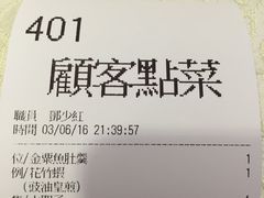 账单-花园酒家(油麻地店)