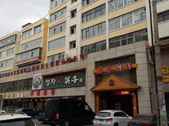 -英子补身汤(海兰路店)