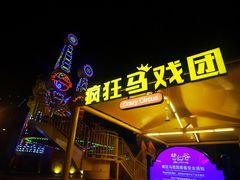-横店影视城梦幻谷园区