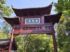 -大慈岩风景区