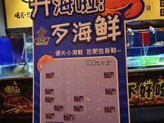 -喝丢一只鞋海鲜烧烤·海肠捞饭(东关街店)