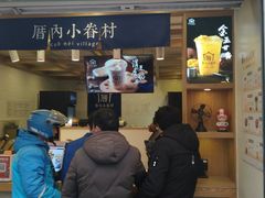 门面-厝内小眷村(长宁定西路店)